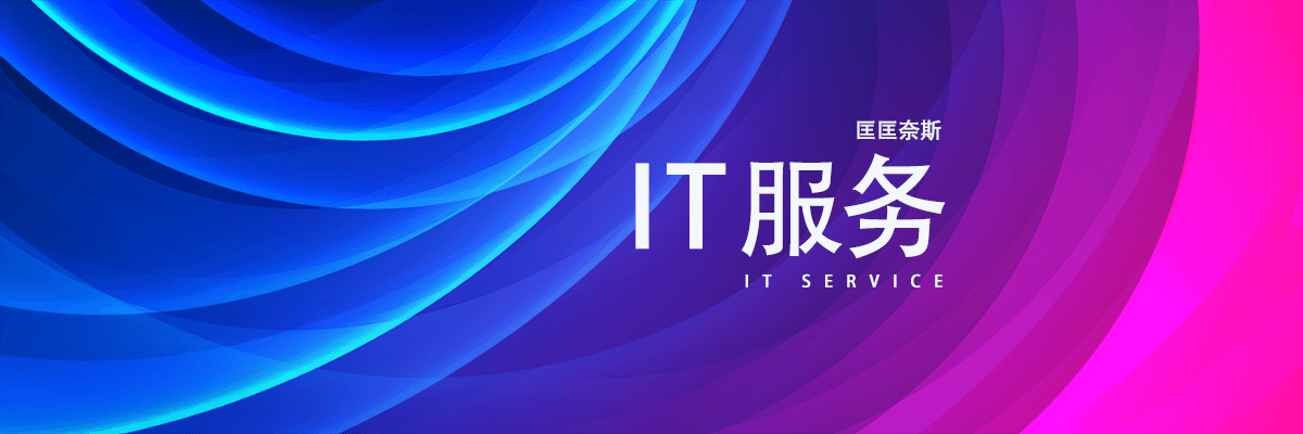 分类-IT-匡匡奈斯物流咨询-一站式物流解决方案服务平台