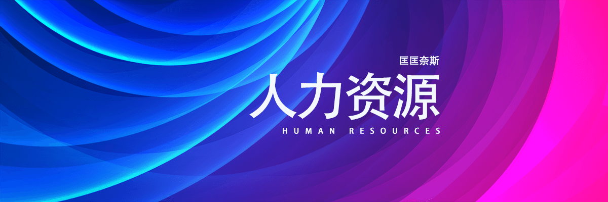 分类-人力-匡匡奈斯物流咨询-一站式物流解决方案服务平台