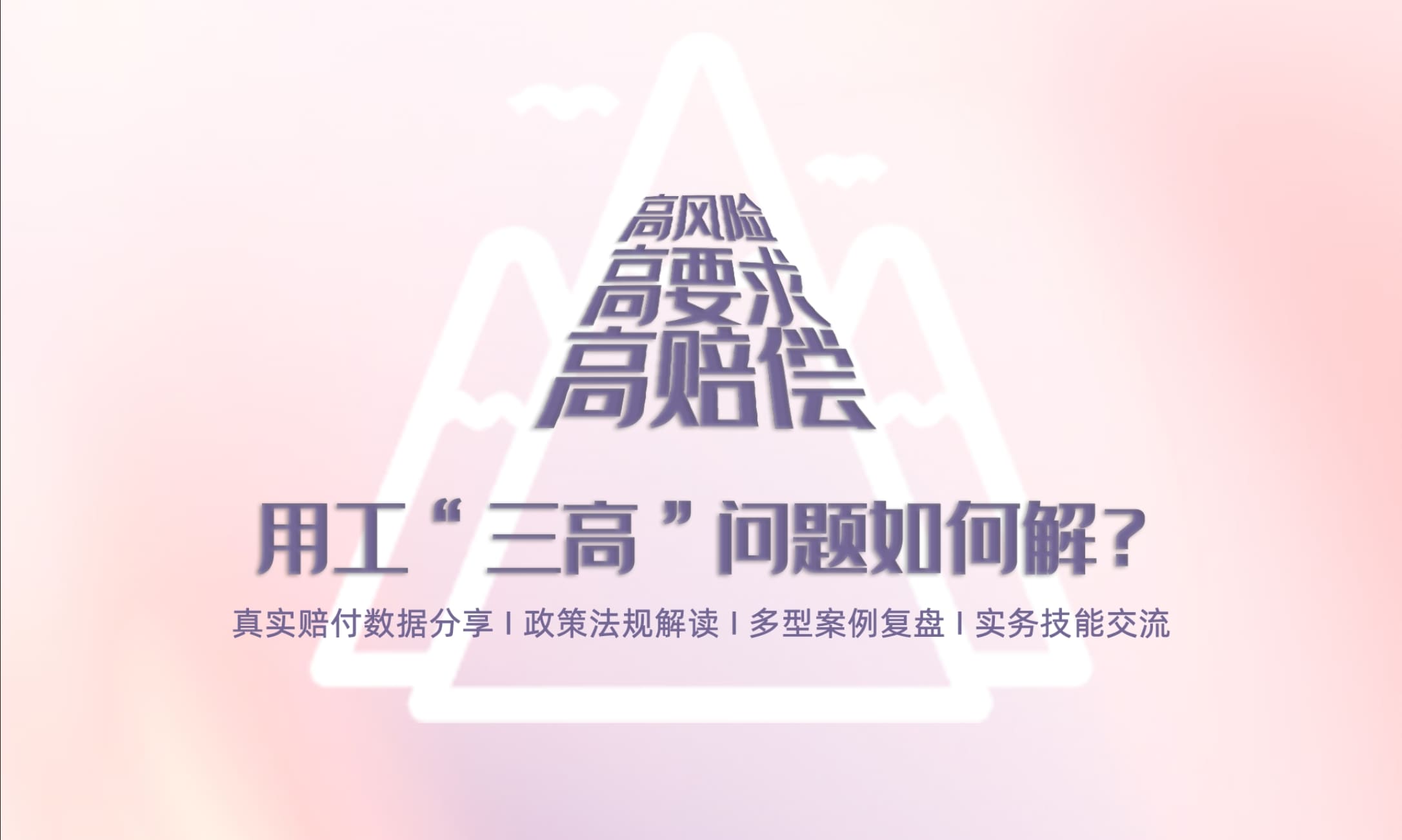 第三期：企业用工“三高”问题如何解？-匡匡奈斯物流咨询-一站式物流解决方案服务平台